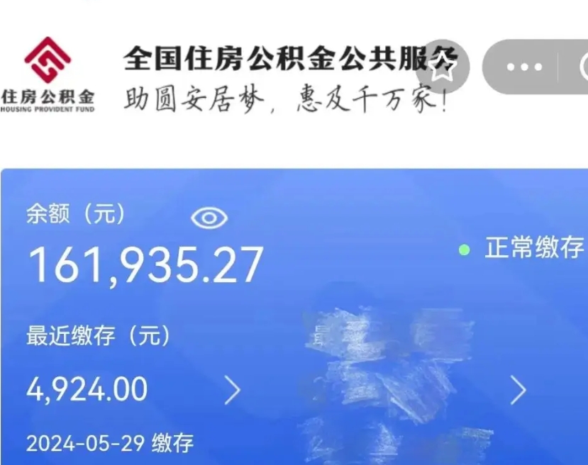 海北公积金能提出来吗（公积金能提出来么）